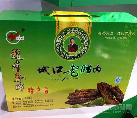 赵孝春城口老腊肉