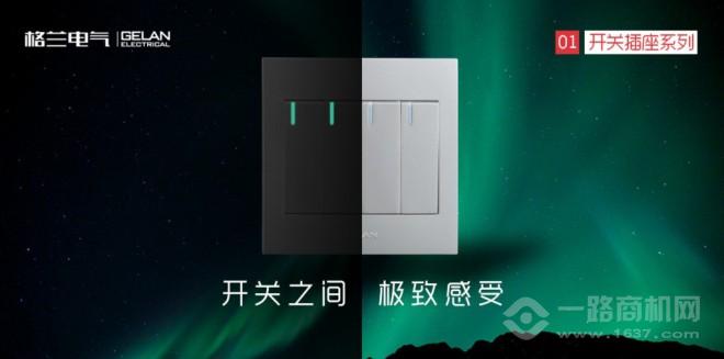 格兰电气