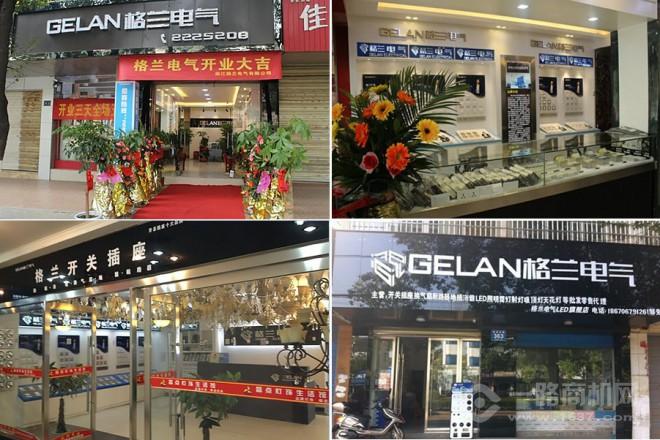 格兰电气加盟