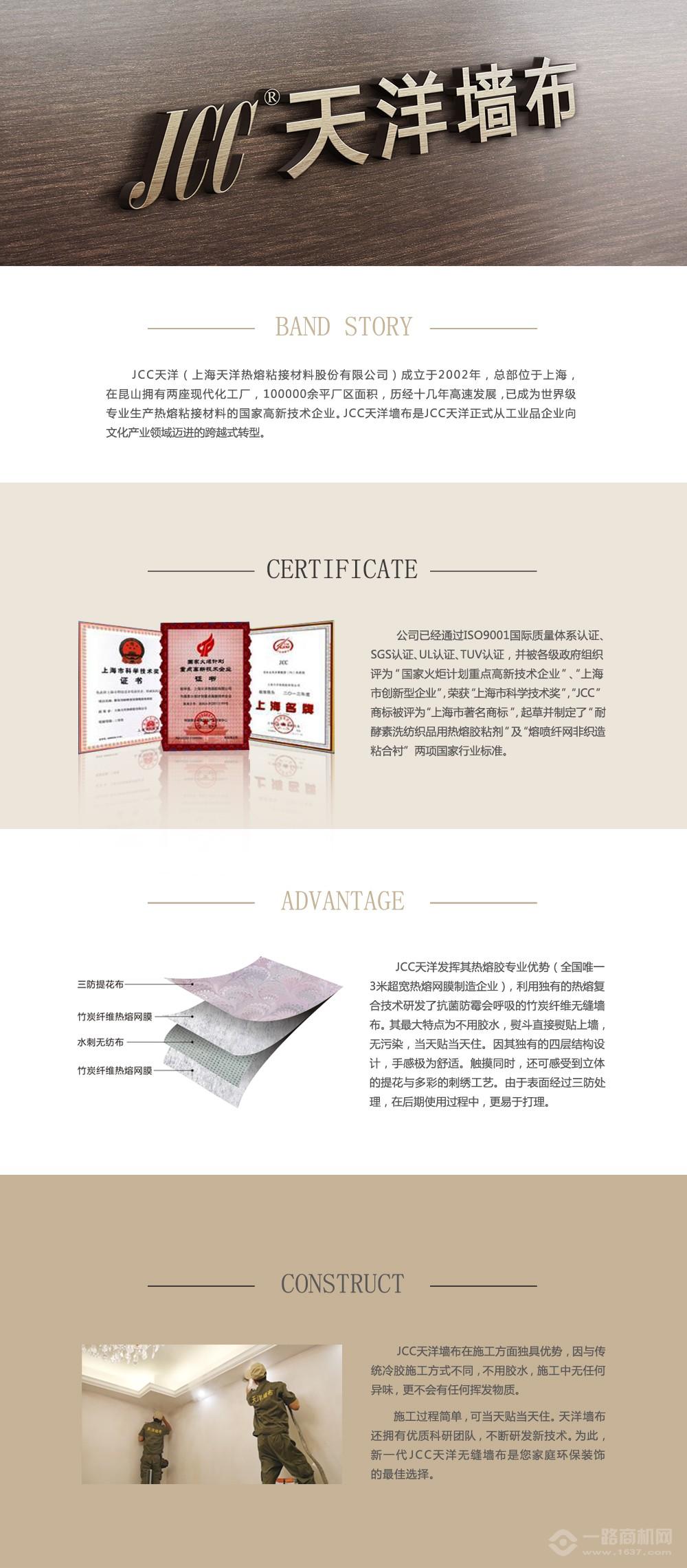 天洋墙布