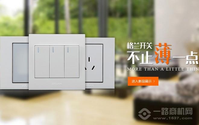 格兰电气加盟