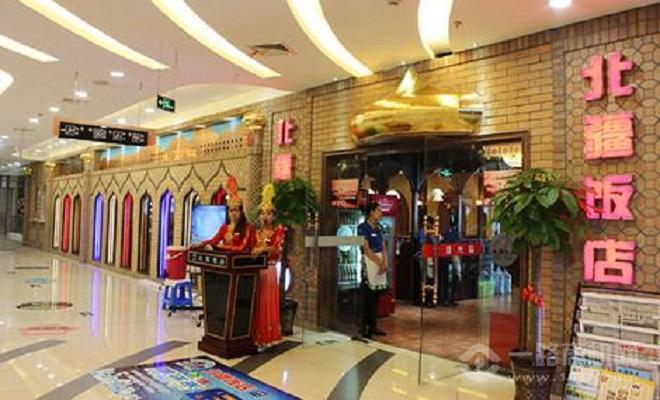 北疆飯店