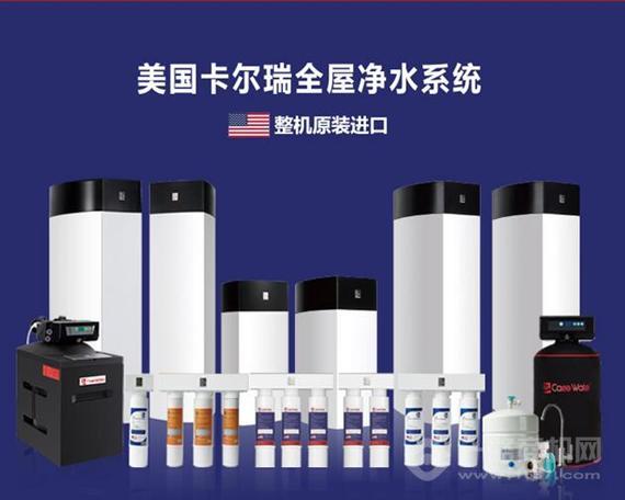卡尔瑞净水