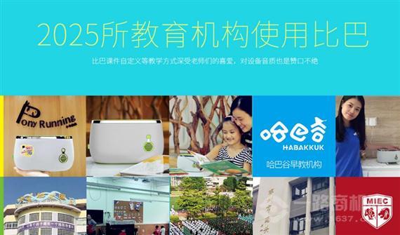 比巴智能早教机