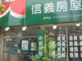 信义房产