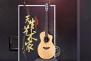 红棉吉他