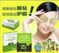 黄金视力眼贴