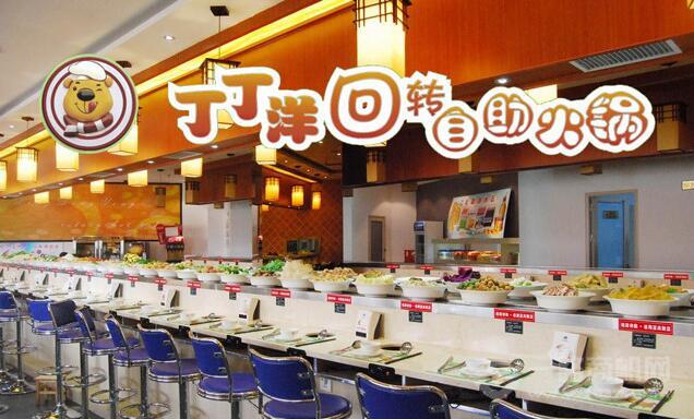 丁丁洋回轉自助火鍋