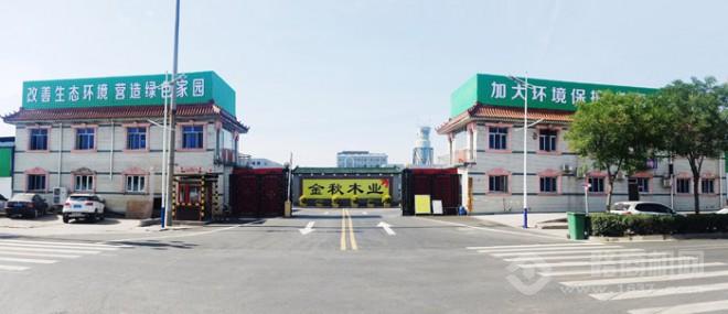 金秋木业 金秋木业