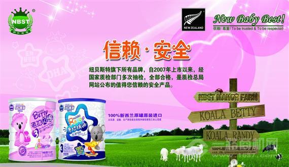 纽贝斯特羊奶粉