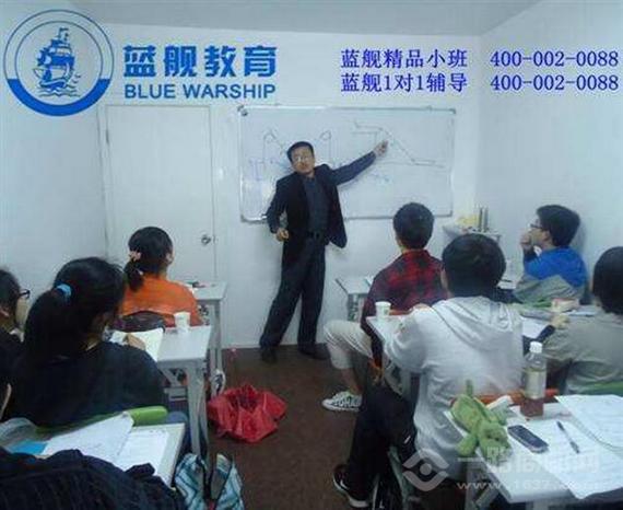 蓝舰教育