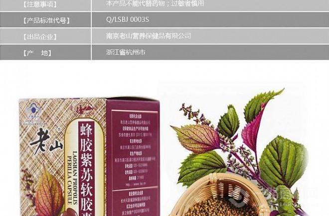 老山蜂胶 老山蜂胶