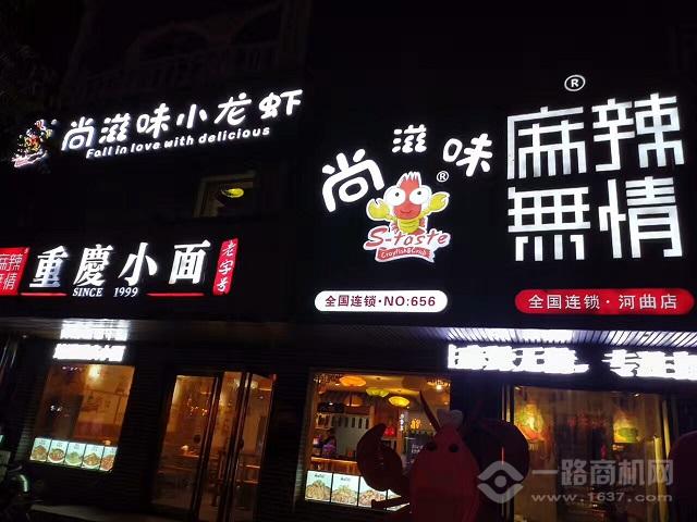 尚滋味