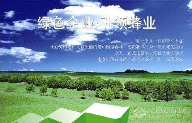 老山蜂胶加盟 老山蜂胶加盟