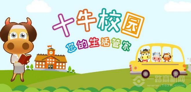 十牛校园 十牛校园