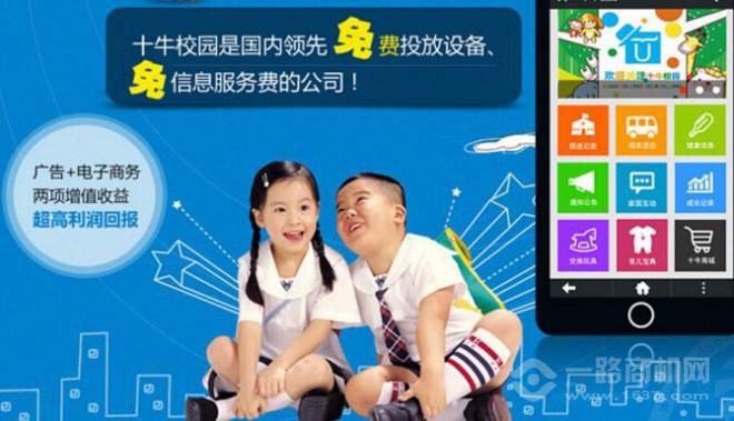 十牛校园 十牛校园