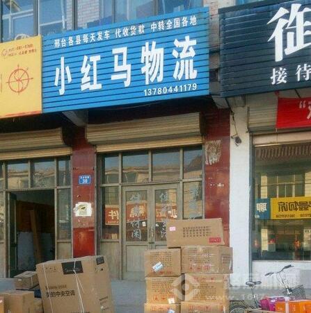 小红马物流
