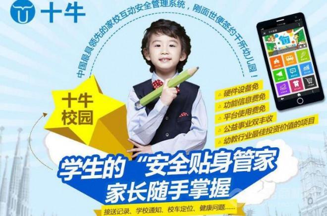 十牛校园加盟 十牛校园加盟
