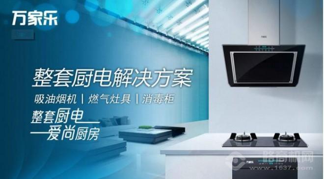 万家乐消毒柜 万家乐消毒柜