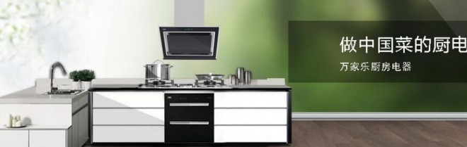 万家乐消毒柜 万家乐消毒柜