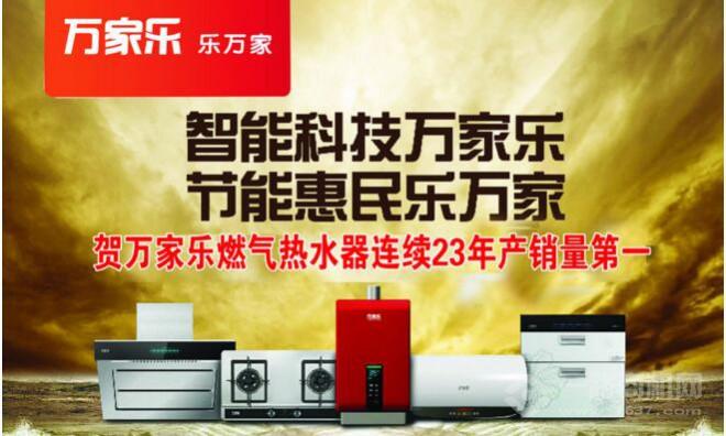 万家乐消毒柜加盟 万家乐消毒柜加盟