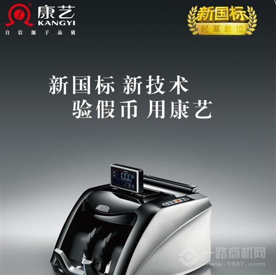 康艺点钞机