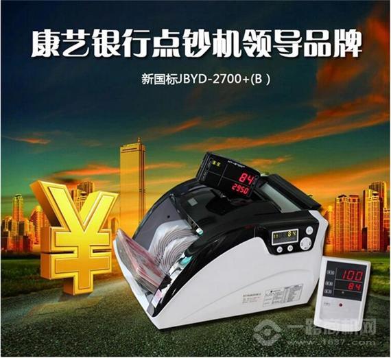 康艺点钞机
