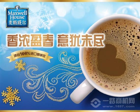 麦斯威尔咖啡