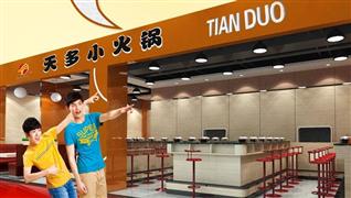 天多小火鍋