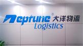 大洋物流