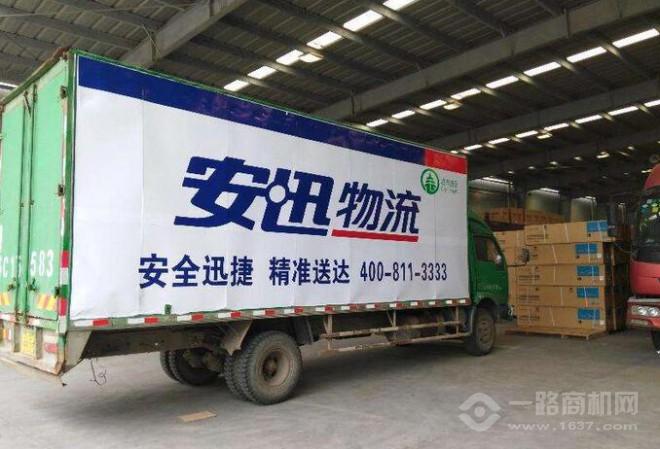 安迅物流 安迅物流