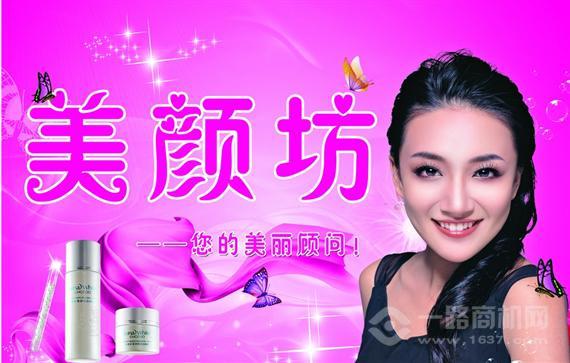 美颜坊化妆品