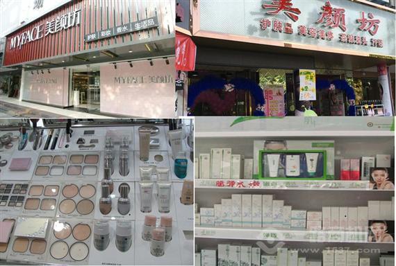 美颜坊化妆品