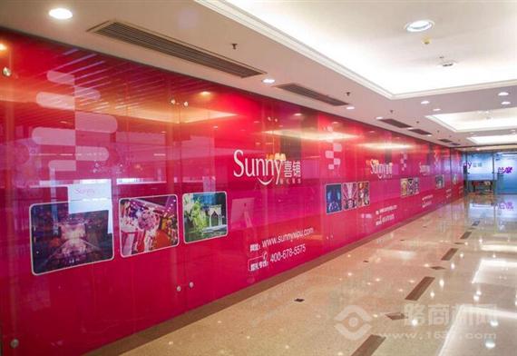 Sunny喜铺