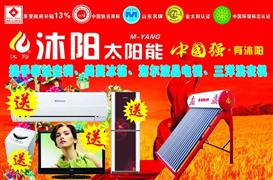 沐陽(yáng)太陽(yáng)能