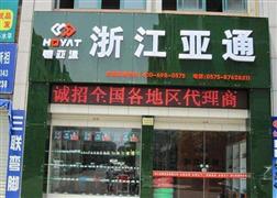 亚通管业