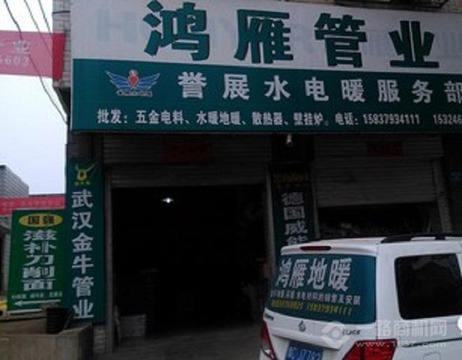 鴻雁管業(yè)