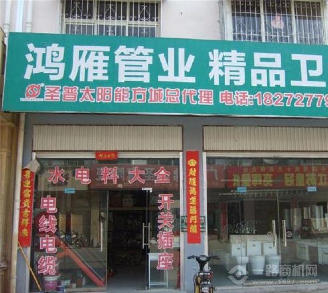 鴻雁管業(yè)