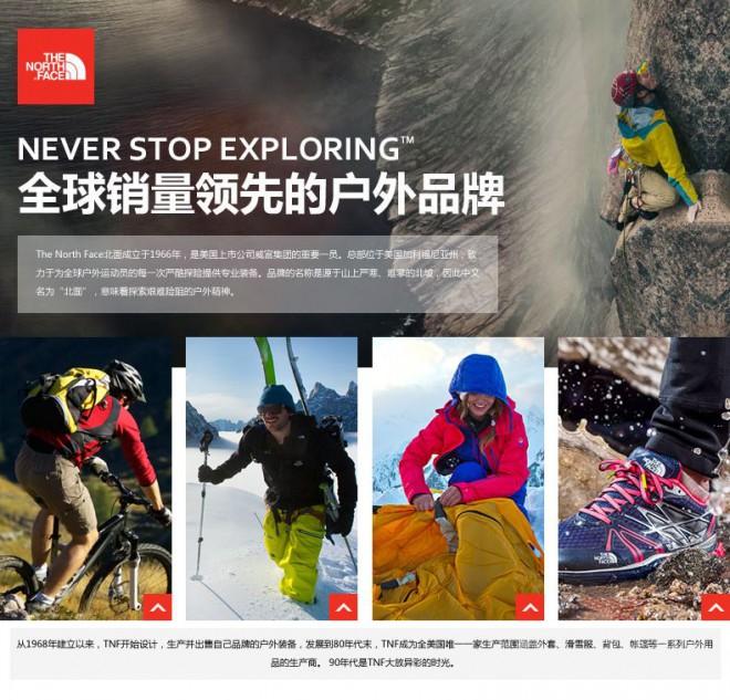 北面户外加盟