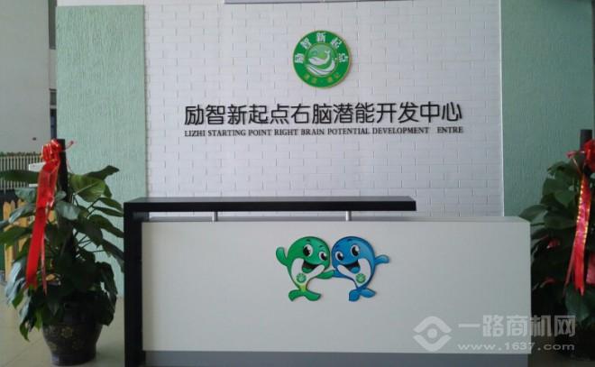 励智新起点加盟