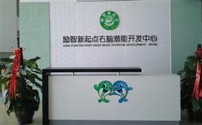 励智新起点