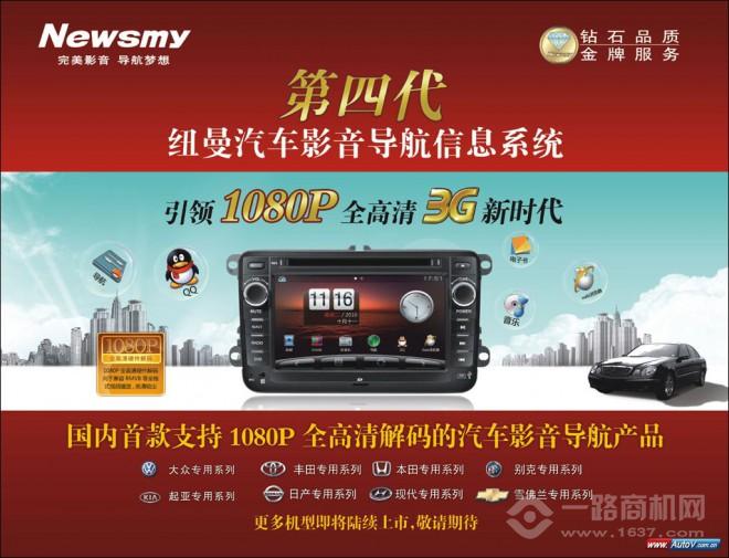 纽曼导航仪加盟