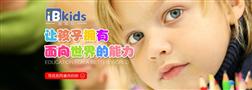 IBkids未来儿童