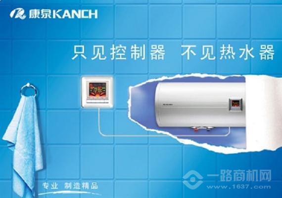康泉热水器