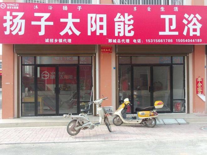 扬子太阳能热水器 扬子太阳能热水器