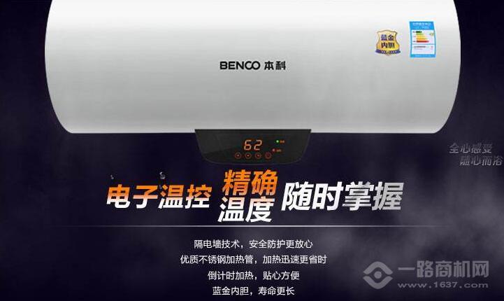 本科热水器