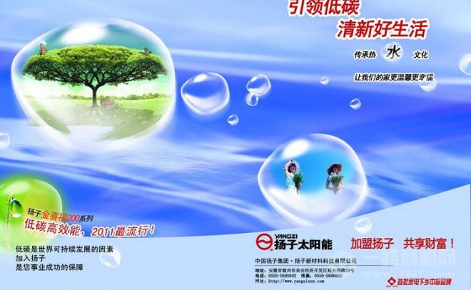 扬子太阳能热水器加盟