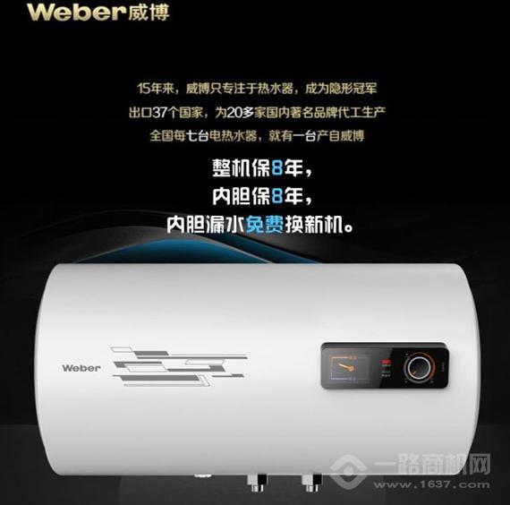 威博电热水器