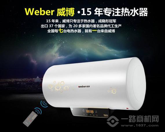 威博电热水器