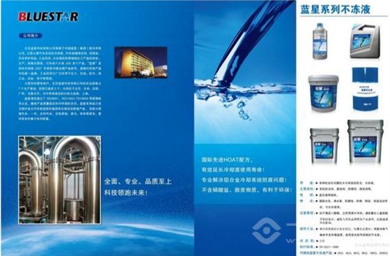 蓝星防冻液